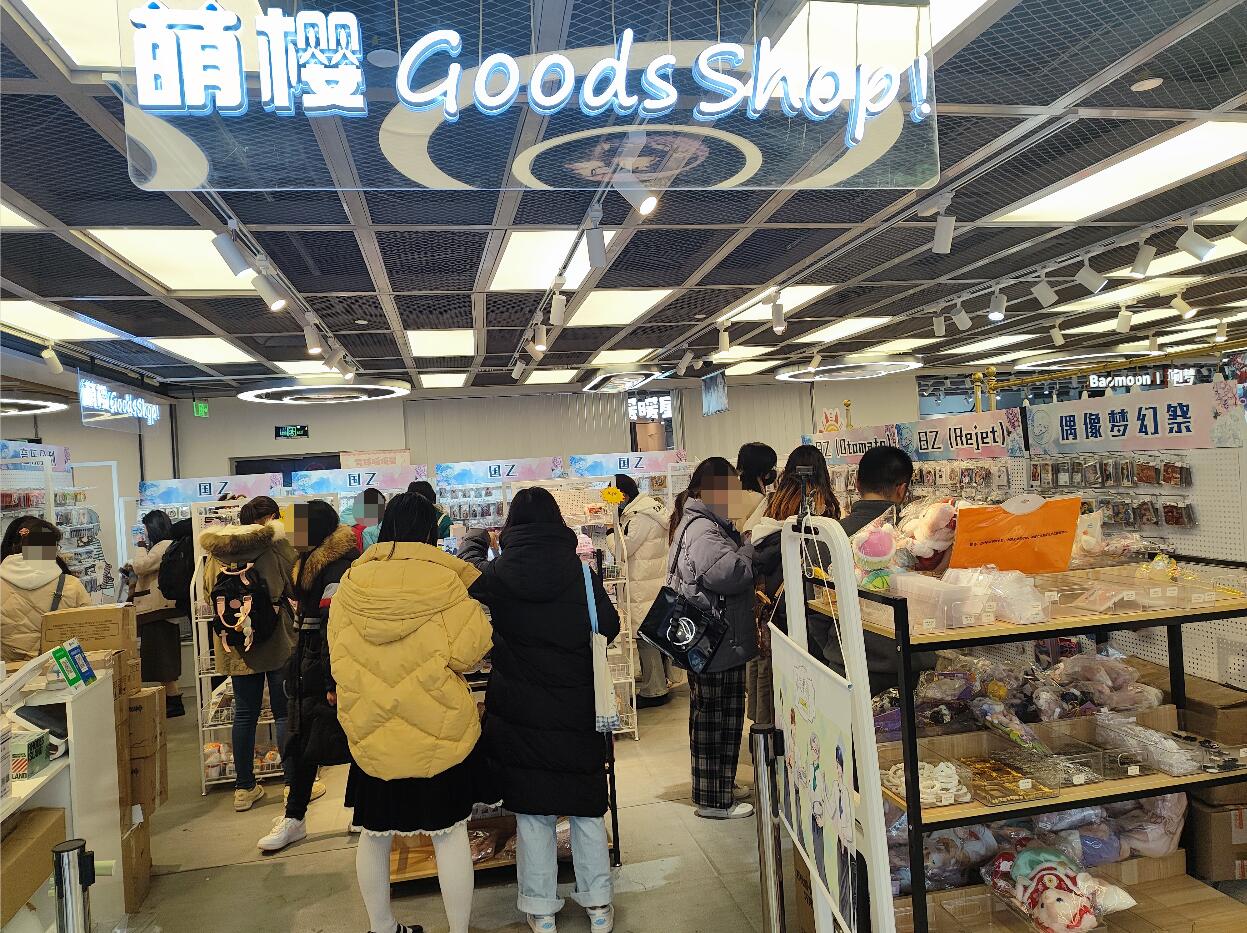 萌樱 Good Shop