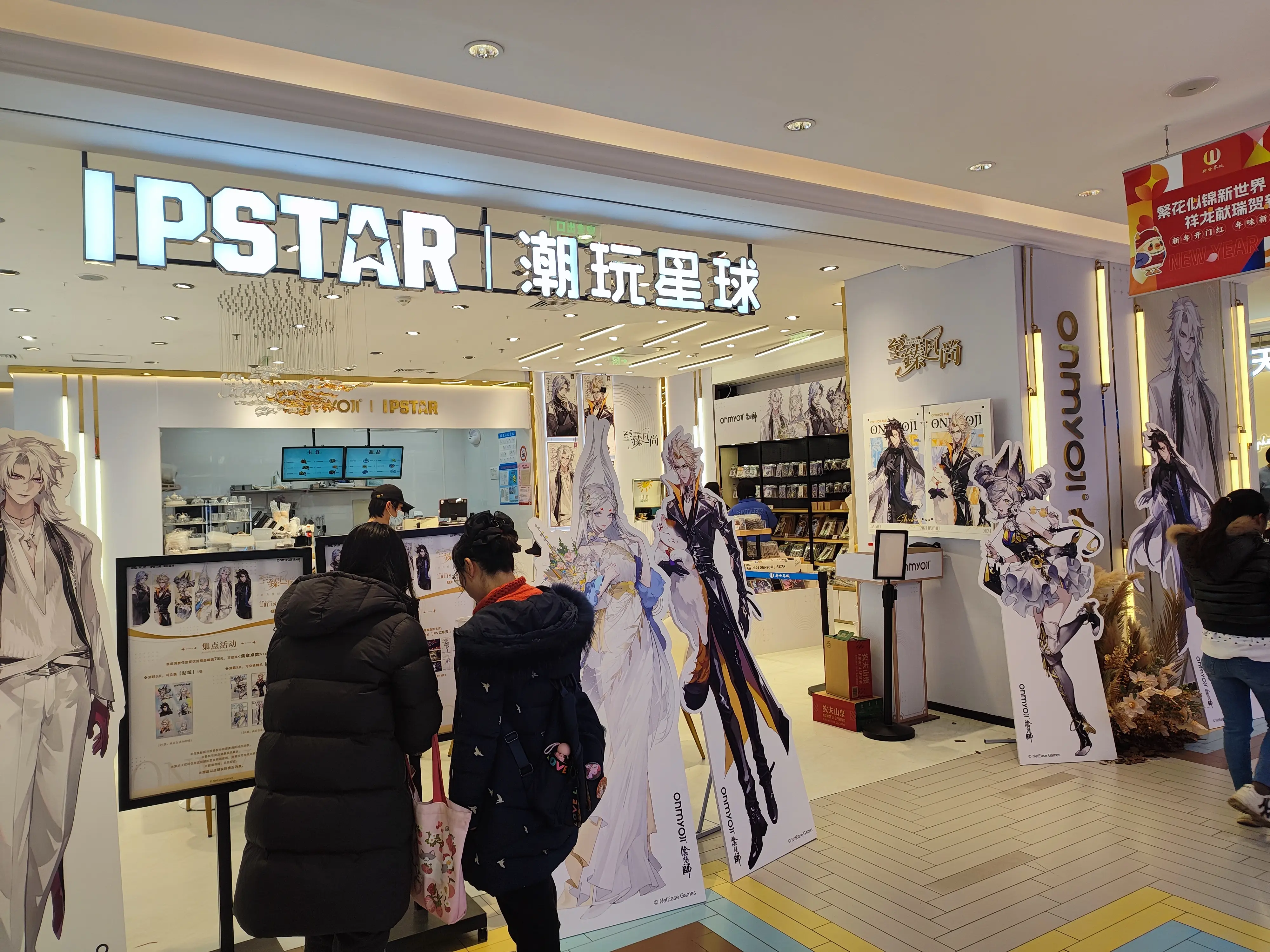 IPSTAR|潮玩星球 新世界城主题店
