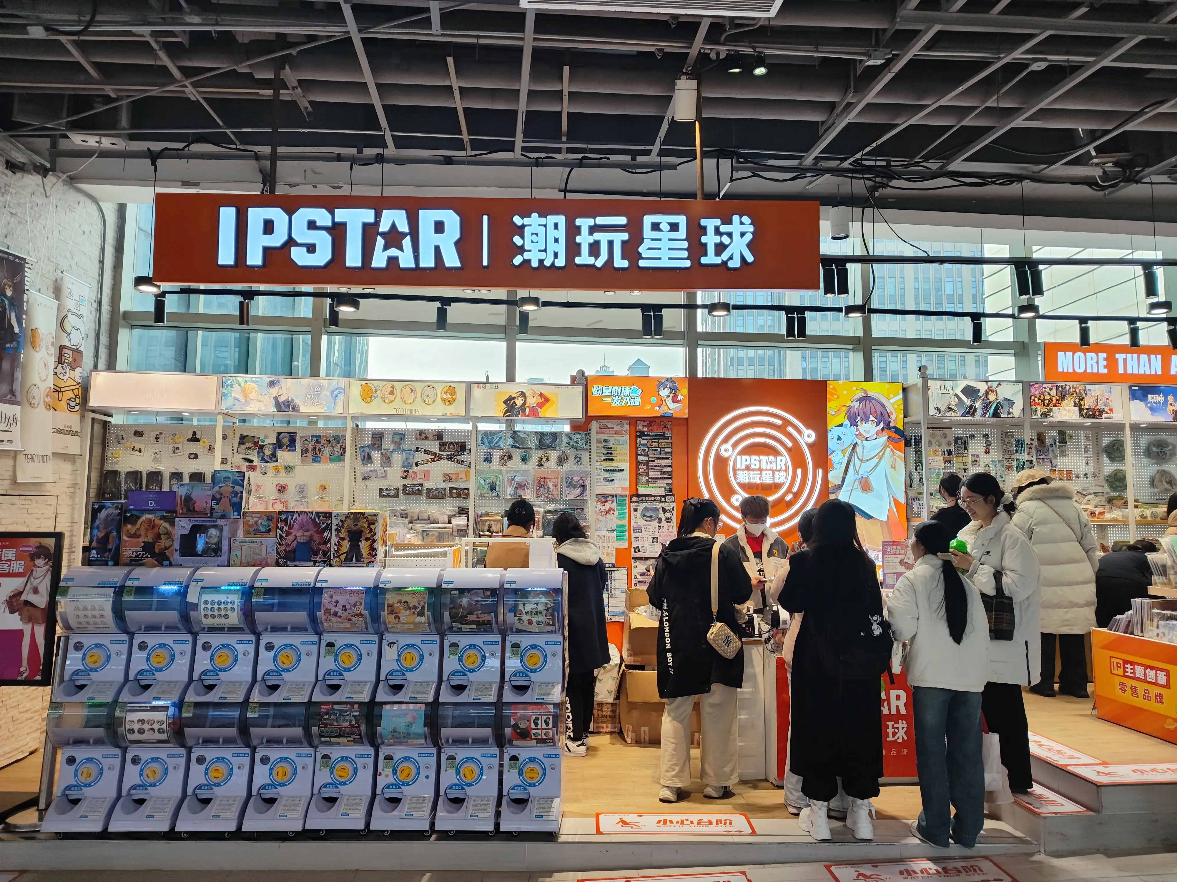 IPSTAR | 潮玩星球周边店